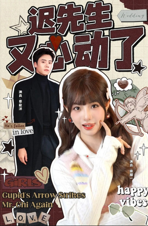 迟先生又心动了(80集) 迟先生又心动了(80集)短剧在哪个平台