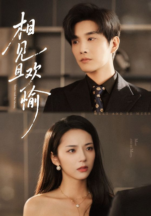 相见且欢愉（69集）在哪看