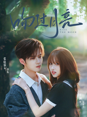 吻过月亮（75集）精彩短剧看全集