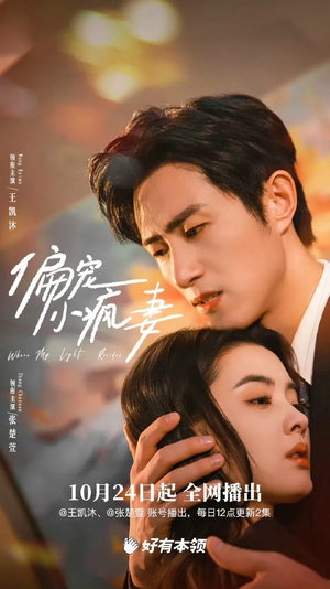 偏宠小疯妻（18集）短剧分享剧集