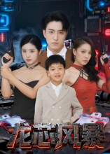 龙芯风暴（60集）最热短剧推荐