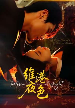 维港夜色(106集) 维港夜色(106集)热门短剧推荐