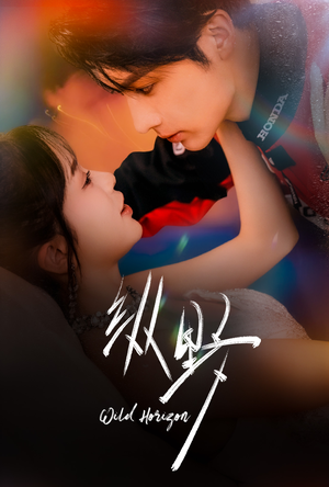 纵野(60集) 纵野(60集)百度在线观看