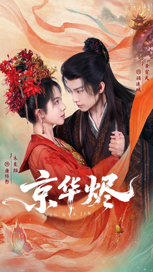 京华烬(84集) 京华烬(84集)高分推荐免费看