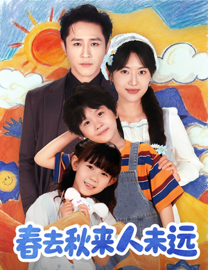 花开花落人团圆(79集) 花开花落人团圆(79集)精彩连连免费看