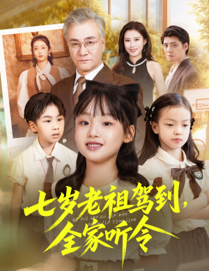 轮回中的重逢(80集) 轮回中的重逢(80集)这部短剧太好看