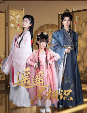 遥遥不相识（60集）精彩短剧后续