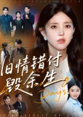 旧情错付毁余生(84集) 旧情错付毁余生(84集)短剧更新抢先看