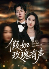 假如玫瑰有声(61集) 假如玫瑰有声(61集)口碑之选免费看