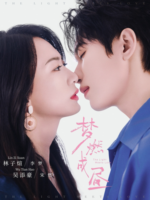 梦燃成昼（60集）悬疑短剧推荐