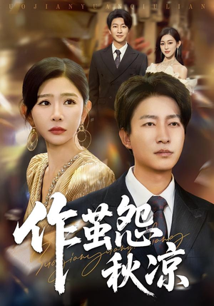 自此山水不相逢(70集) 自此山水不相逢(70集)精彩好看短剧