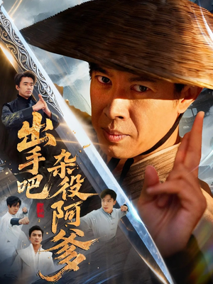 这个杂役有亿点强(66集) 这个杂役有亿点强(66集)演的怎么样