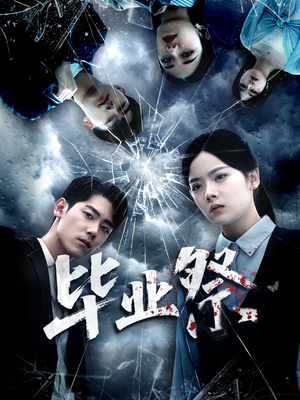 致命过山车(62集) 致命过山车(62集)精彩好看的短剧