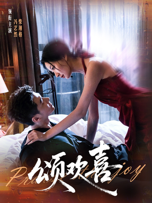 颂欢喜（55集）1-102集