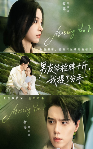 男友体检胖十斤我提了分手（70集）大结局