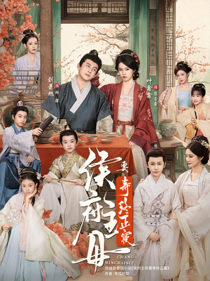 侯府主母要寿终正寝(77集) 侯府主母要寿终正寝(77集)免费在线看