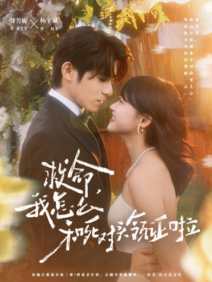 周总，夫人她不按套路出牌（82集）百亿短剧抢先看