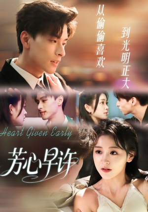 芳心早许(62集) 芳心早许(62集)怎么看全集