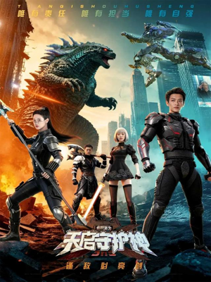 此刻,我为天启守护神(64集) 此刻,我为天启守护神(64集)百亿短剧抢先看