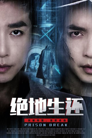 绝地生还(63集) 绝地生还(63集)一共多少集