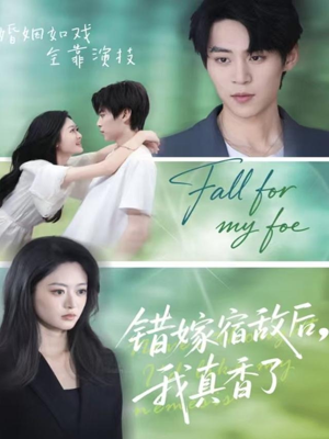 错嫁宿敌后,我真香了(73集) 错嫁宿敌后,我真香了(73集)精彩短剧后续