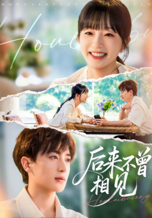 后来不曾相见(72集) 后来不曾相见(72集)独家内容免费看