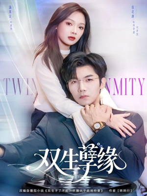 双生孽缘（80集）大结局太过瘾了