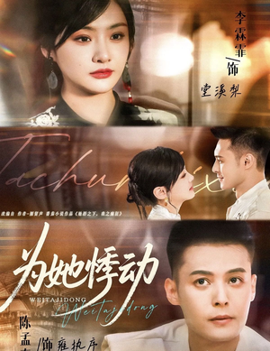 为她悸动(87集) 为她悸动(87集)火爆短剧抢先看