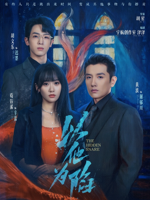 以他为陷(70集) 以他为陷(70集)短剧热门分享