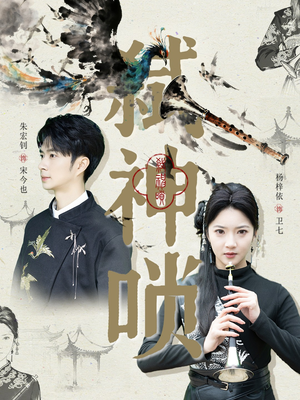 弑神唢（61集）免费看短剧全集