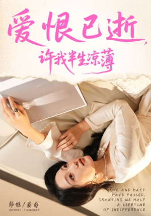 爱恨已逝许我半生凉薄(70集) 爱恨已逝许我半生凉薄(70集)去哪里看