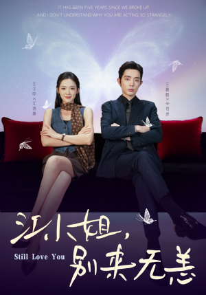 分手五年,宋先生别纠缠(92集) 分手五年,宋先生别纠缠(92集)真的好看吗