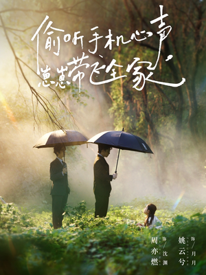 偷听手机心声,崽崽带飞全家(63集) 偷听手机心声,崽崽带飞全家(63集)一口气看完全集