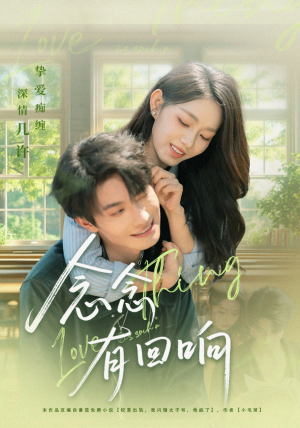 念念有回响(78集) 念念有回响(78集)短剧片段推荐