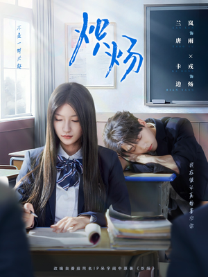 炽炀（98集）精彩短剧热播中