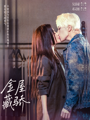 金屋藏骄（73集）好看的短剧电影