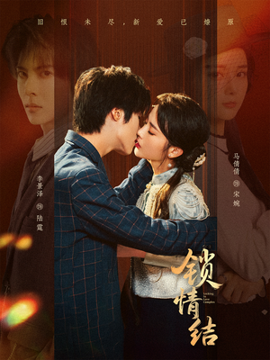 锁情结(60集) 锁情结(60集)更新时间