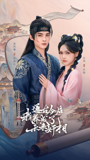 通古今后我养成了未来奸相(75集) 通古今后我养成了未来奸相(75集)全集免费