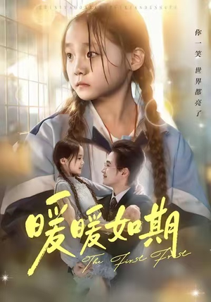 暖暖如期(60集) 暖暖如期(60集)短剧精彩片段