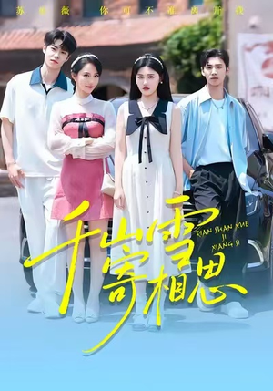 千山雪寄相思(88集) 千山雪寄相思(88集)口碑爆棚免费看