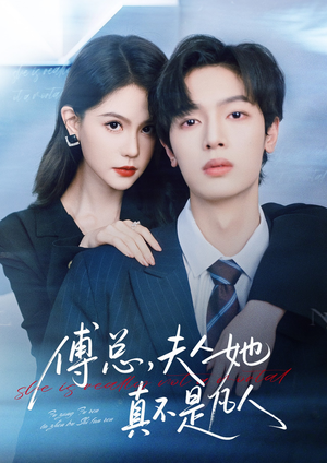 傅总,夫人她真不是凡人(70集) 傅总,夫人她真不是凡人(70集)更新时间