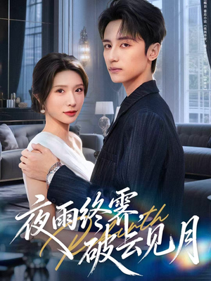 yyzJ,qyjy(61集) yyzJ,qyjy(61集)上热门短剧