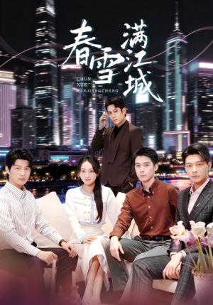 春雪满江城(70集) 春雪满江城(70集)短剧追不停