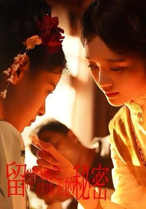 留洋归来之四姨太的秘密（71集）热门了短剧