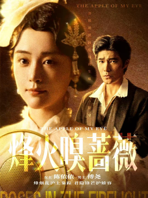 傅爷的心上宠（63集）热门爆款短剧