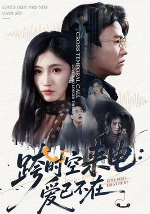 跨世之约，恰逢你（62集）短剧也太好看了