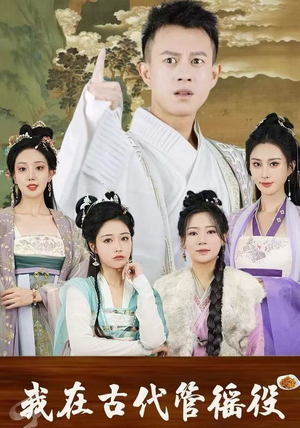 假官真坐(95集) 假官真坐(95集)短剧精彩片段