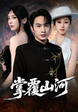 江城月满（70集）全部免费看全集