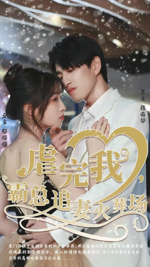 转身离开后（103集）短剧全集完整版