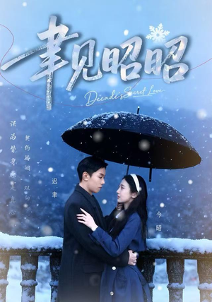 聿见昭昭(60集) 聿见昭昭(60集)精彩短剧热播中